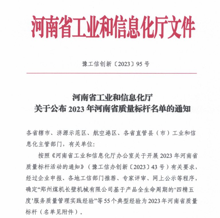 喜报！河南省耿力工程设备有限公司荣获“2023年河南省质量标杆”